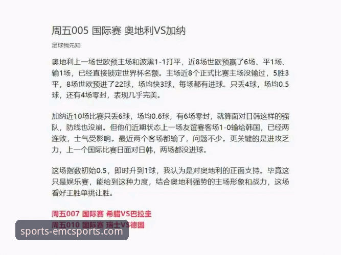 3个关键数据，解读奥地利5-1大胜加纳背后的战术趋势